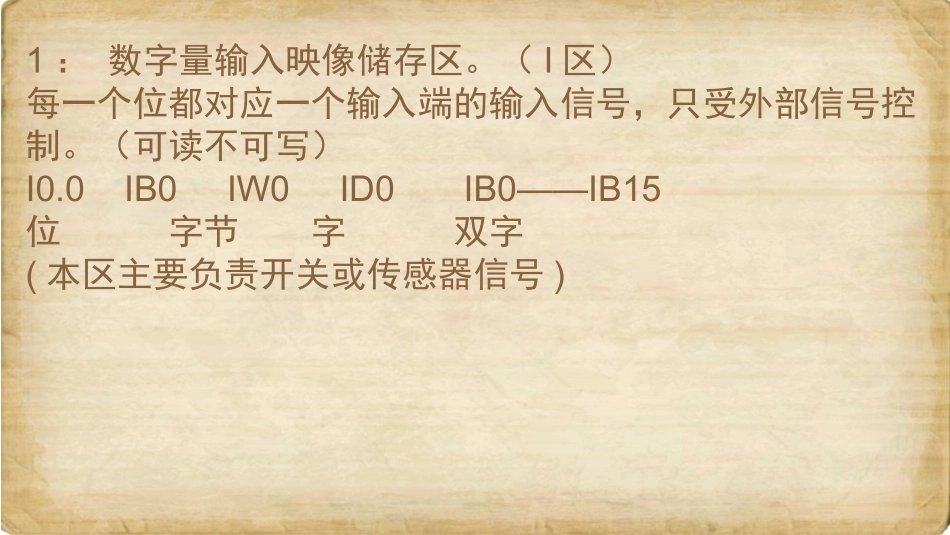 第03节 PLC的13个存储区_第3页