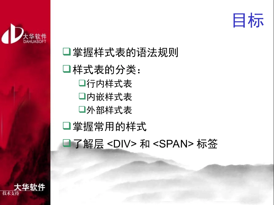 第03讲.层叠样式表_第2页