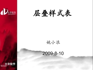 第03讲.层叠样式表