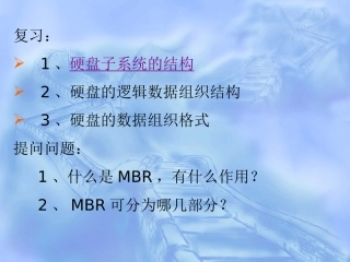 第03章 新硬盘使用前的处理