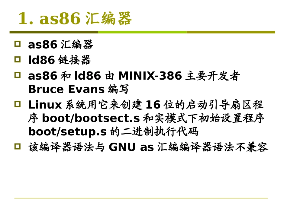 第02章 内核编程语言和环境_第3页