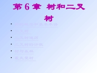 第02章 算法与数据结构-04树和二叉树1