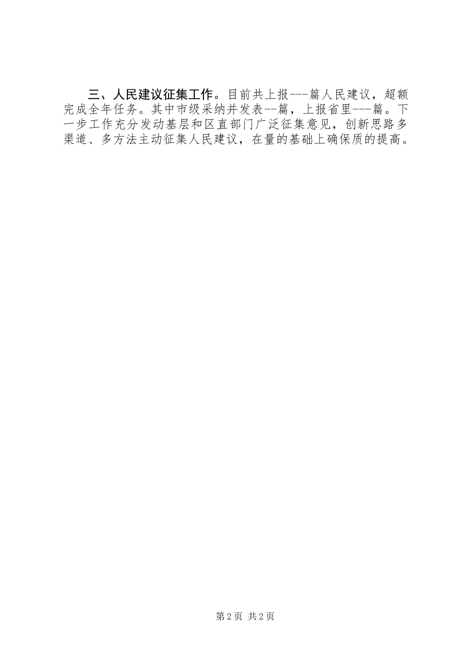 XX年信访阶段性工作总结_第2页