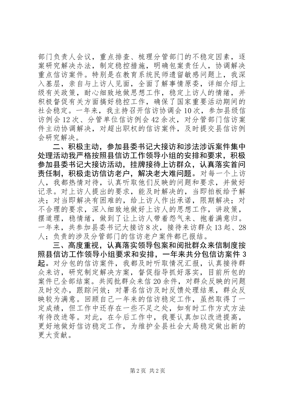 XX年信访稳定述职报告_第2页