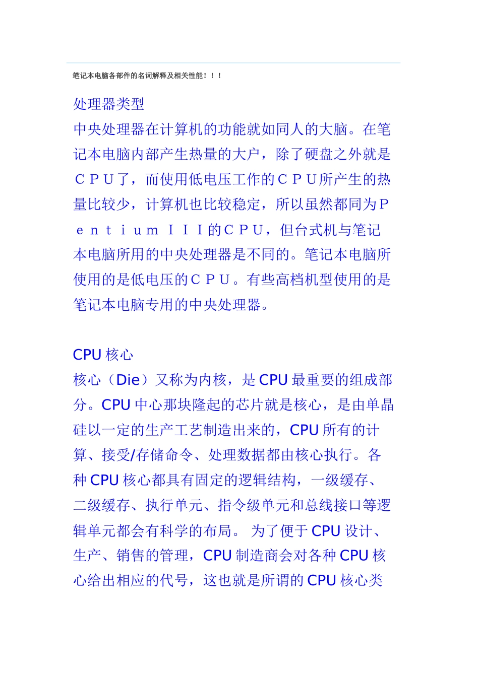 笔记本电脑各部件的名词解释及相关性能_第1页