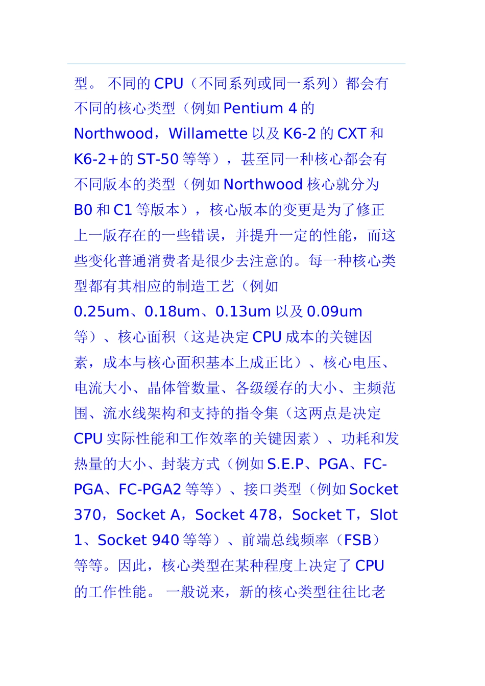 笔记本电脑各部件的名词解释及相关性能_第2页