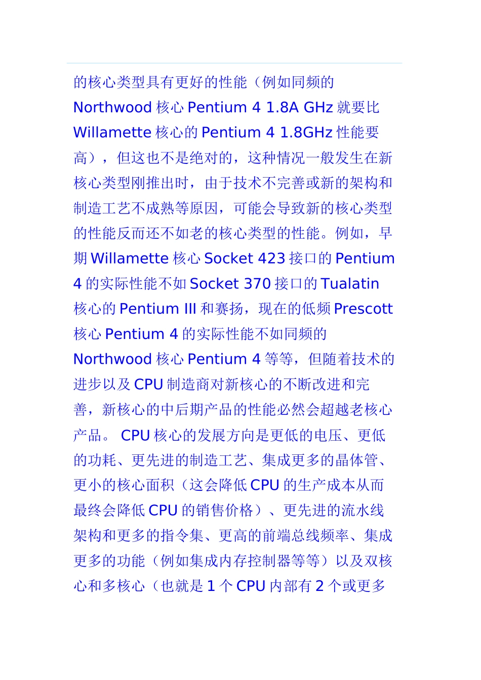 笔记本电脑各部件的名词解释及相关性能_第3页