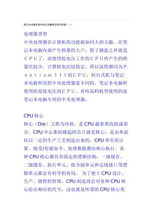 笔记本电脑各部件的名词解释及相关性能