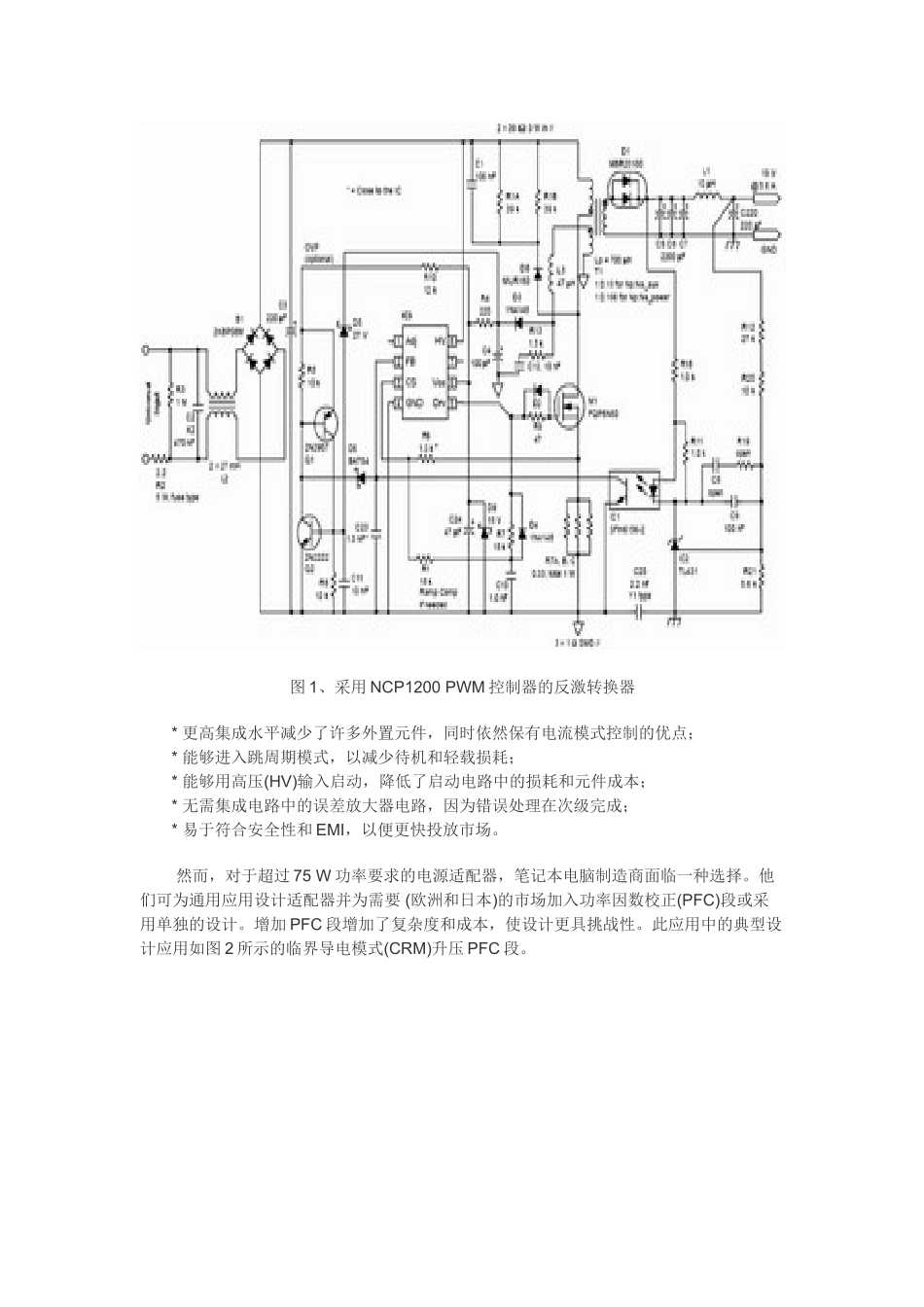 笔记本电脑电源适配器—应对效率挑战_第2页