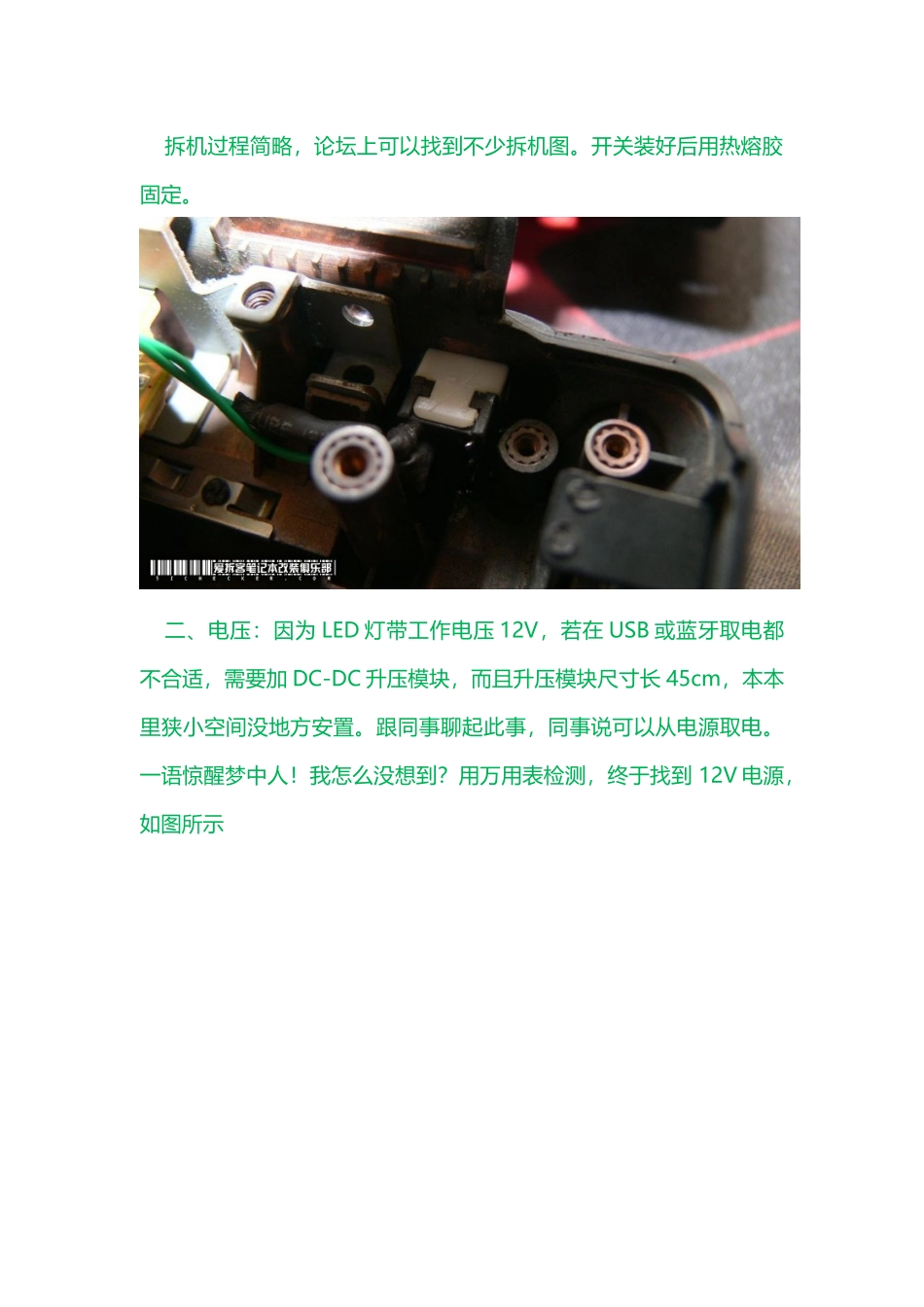 笔记本改造背光键盘_第2页