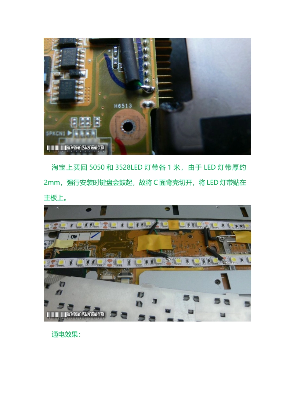 笔记本改造背光键盘_第3页