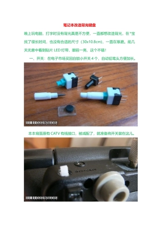 笔记本改造背光键盘