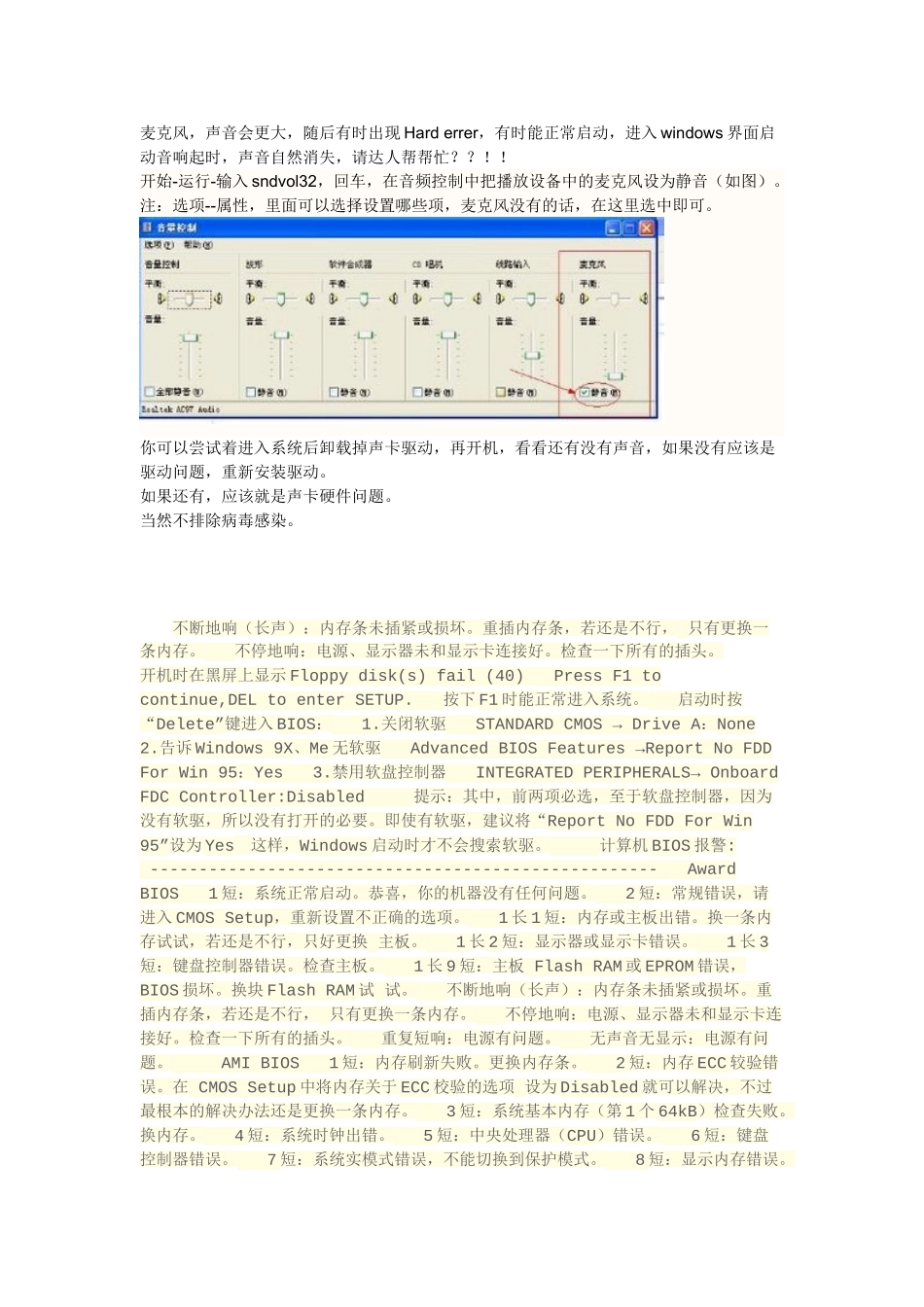 笔记本开机长鸣_第2页