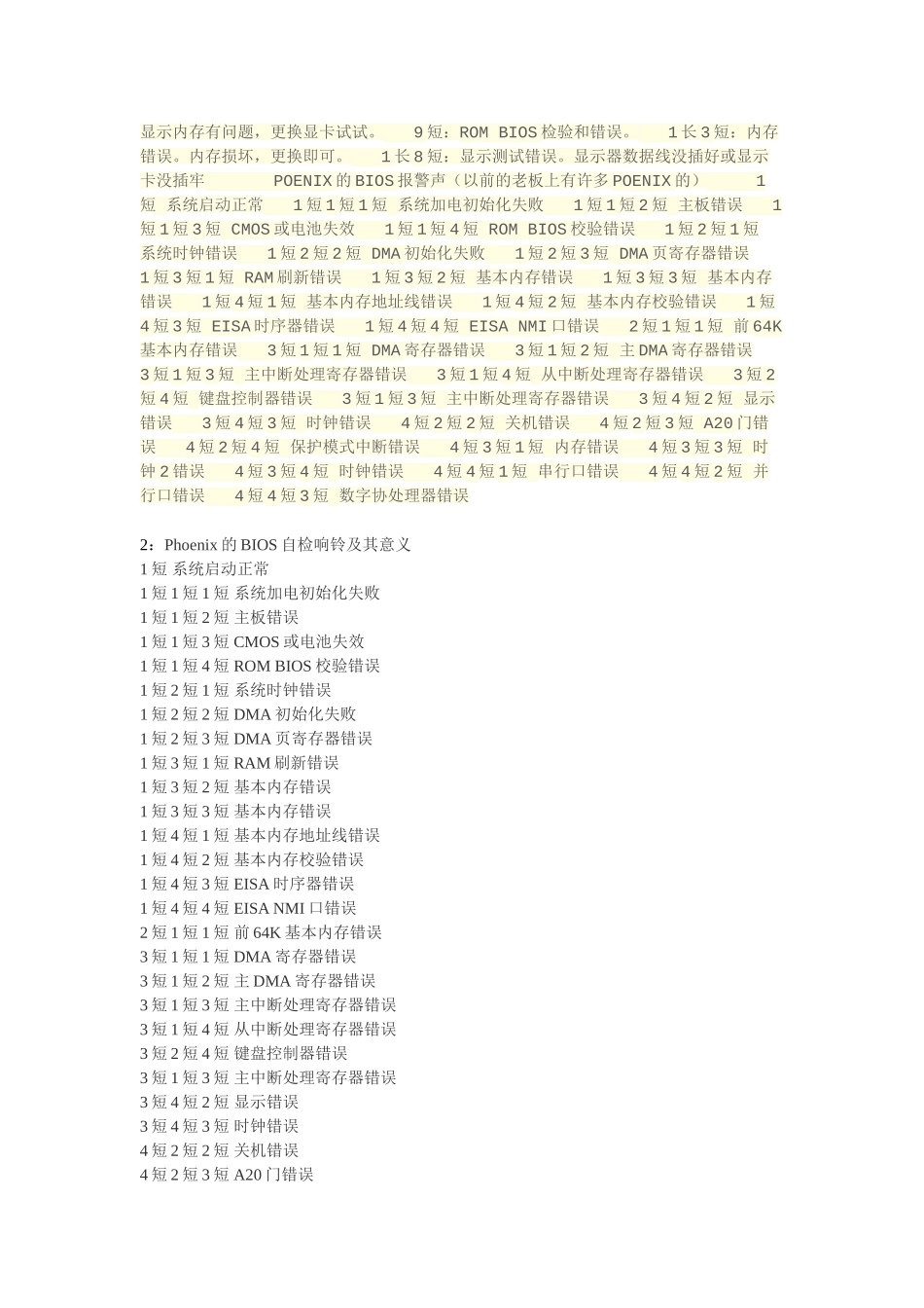 笔记本开机长鸣_第3页