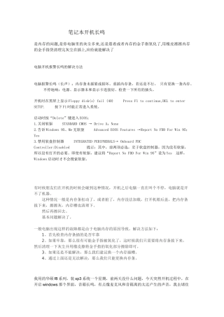笔记本开机长鸣
