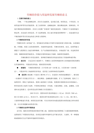 竹柳的价值与用途和发展竹柳的意义
