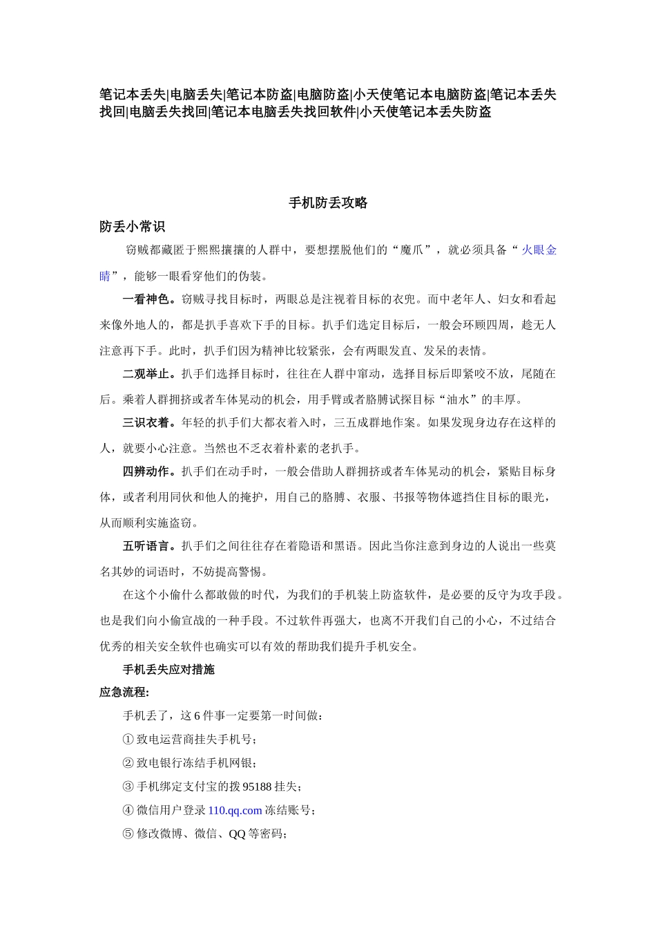 笔记本丢失电脑丢失笔记本防盗电脑防盗笔记本电脑防盗笔记本丢失找回电脑丢失找回笔记本电脑丢失找回软件_第1页