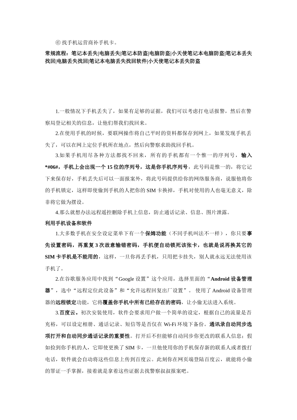 笔记本丢失电脑丢失笔记本防盗电脑防盗笔记本电脑防盗笔记本丢失找回电脑丢失找回笔记本电脑丢失找回软件_第2页