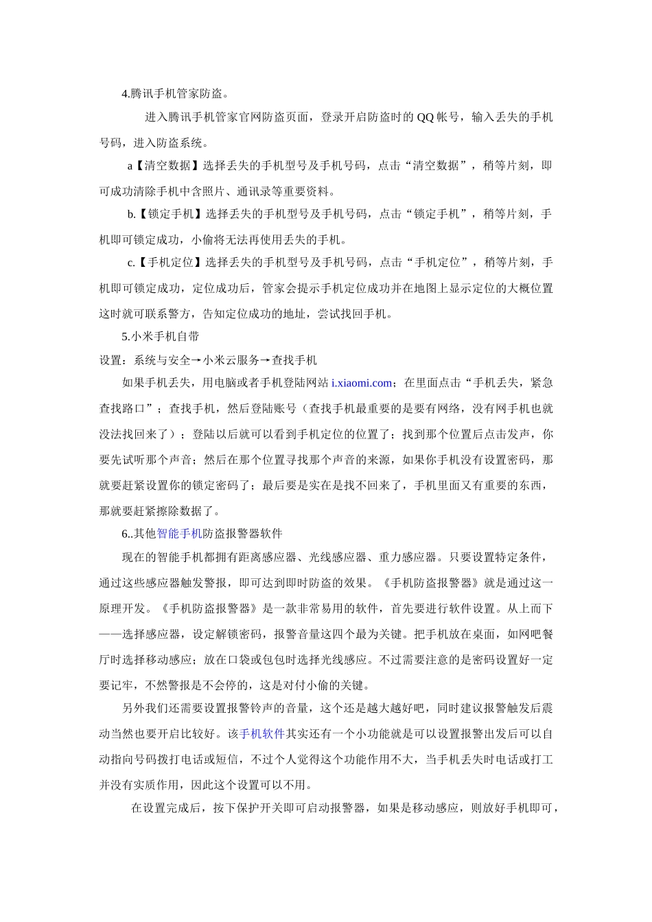 笔记本丢失电脑丢失笔记本防盗电脑防盗笔记本电脑防盗笔记本丢失找回电脑丢失找回笔记本电脑丢失找回软件_第3页