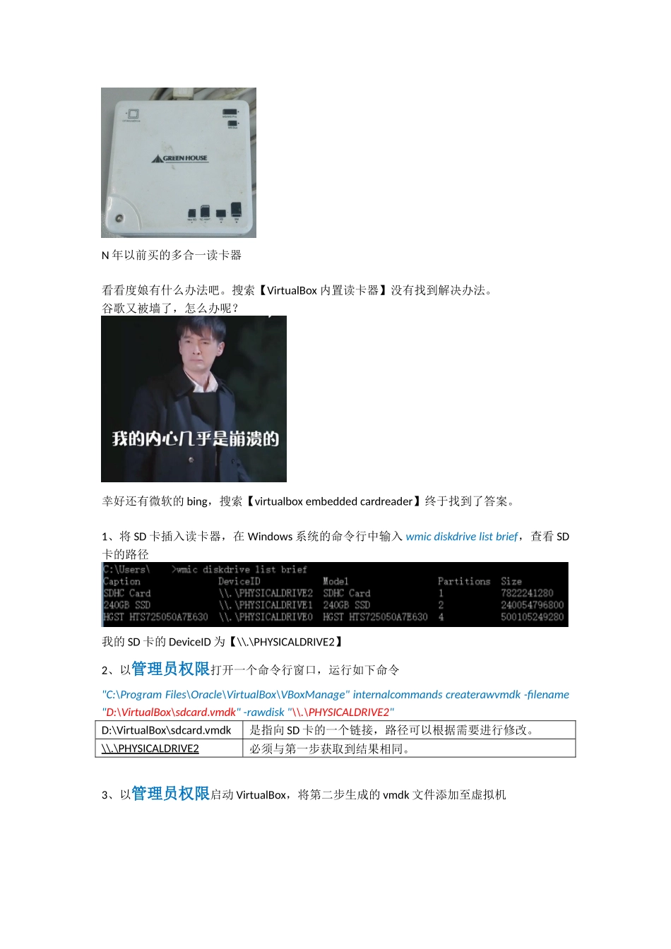 笔记本内置读卡器不能被VirtualBox加载的解决办法_第2页