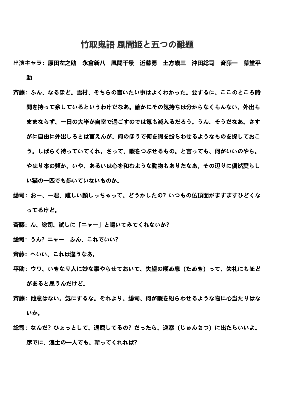 竹取鬼语 风间姫と五つの难题_第1页