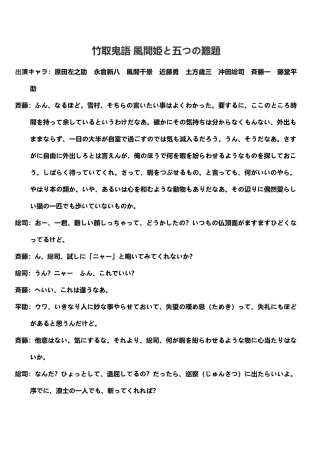 竹取鬼语 风间姫と五つの难题
