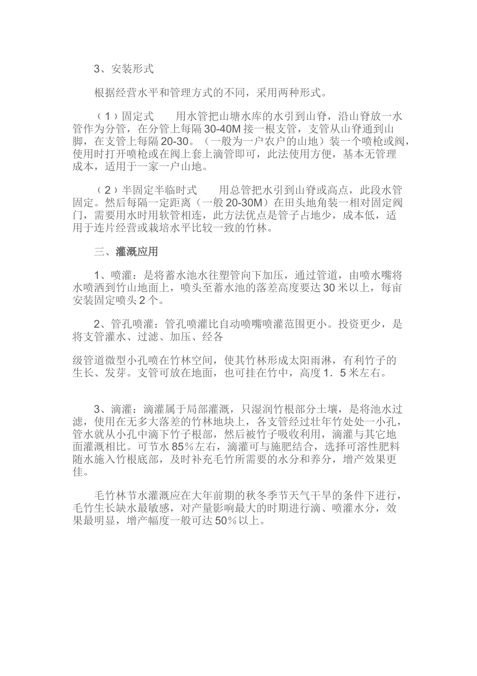 竹林灌溉方式_第2页