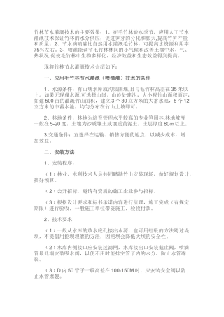 竹林灌溉方式