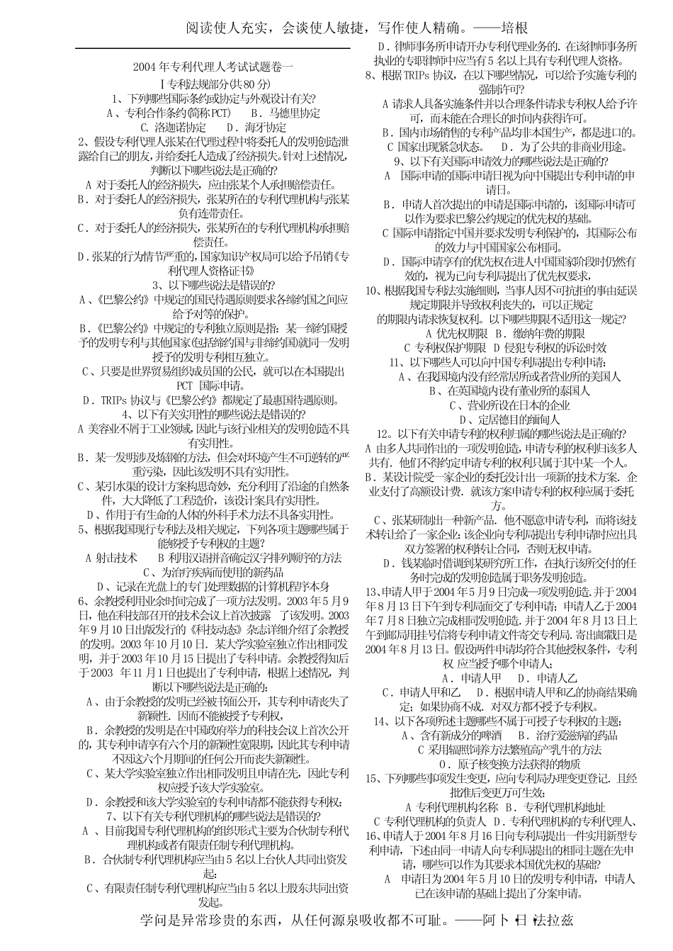 2004年专利代理人考试试题卷一 _第1页