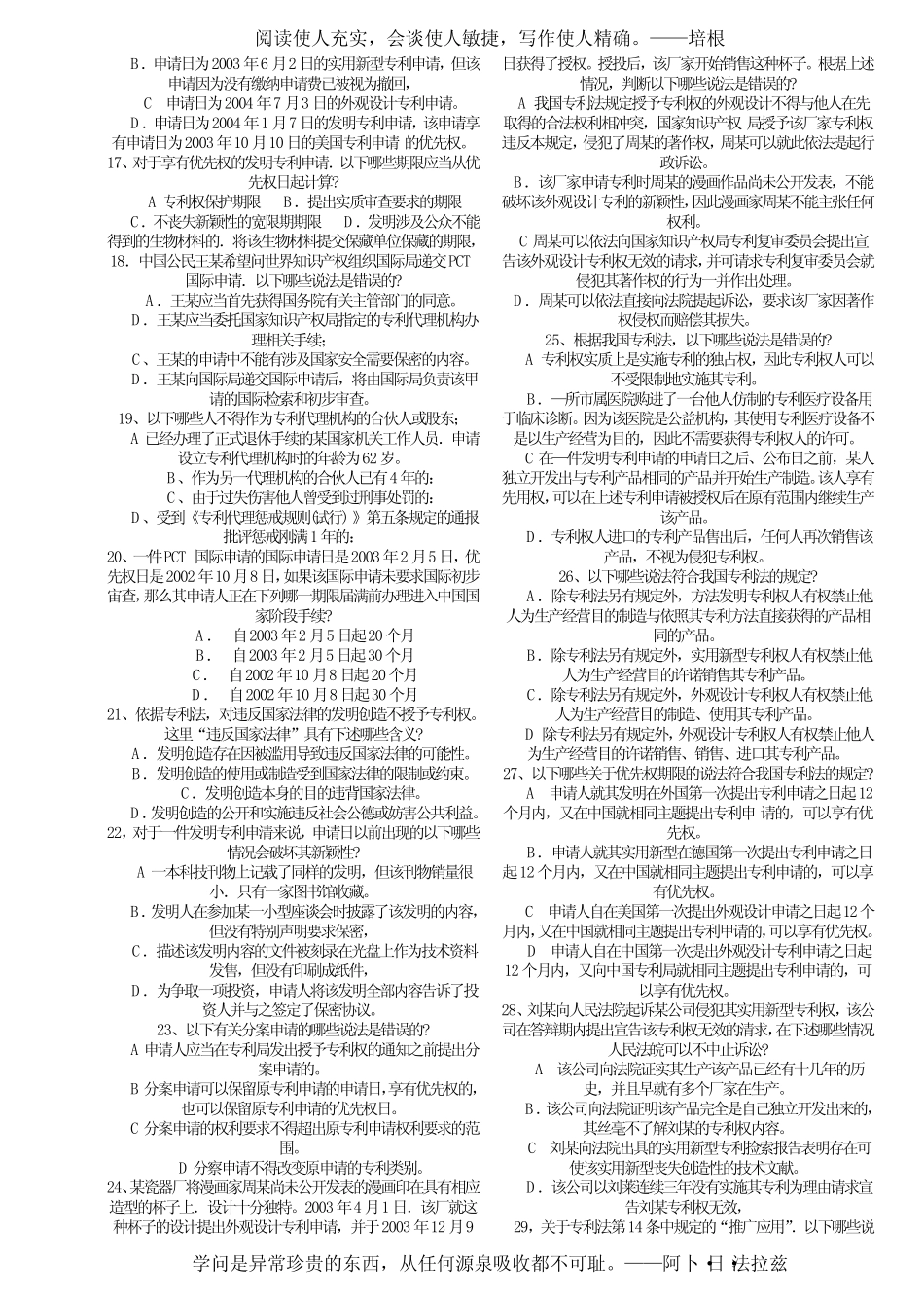2004年专利代理人考试试题卷一 _第2页