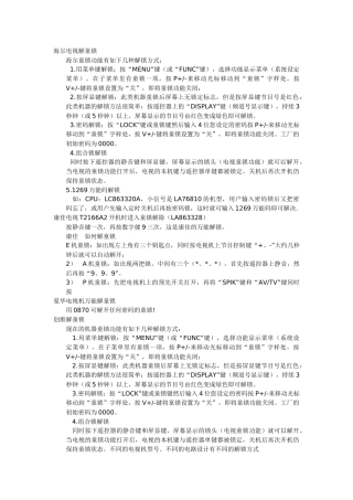 童锁解除方法