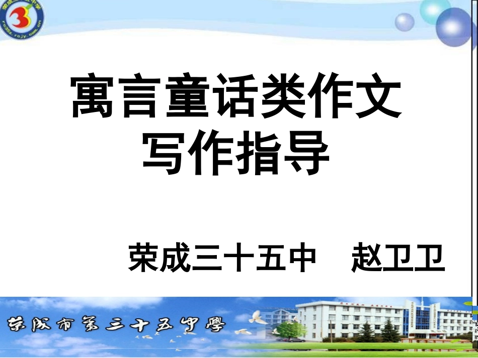 童话寓言类作文写作指导课件_第1页