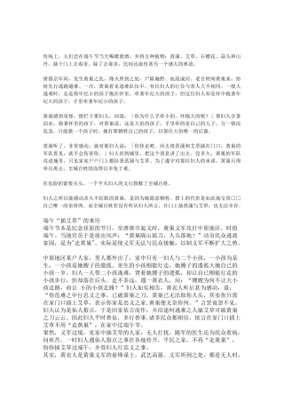 端午节挂菖蒲的感人故事