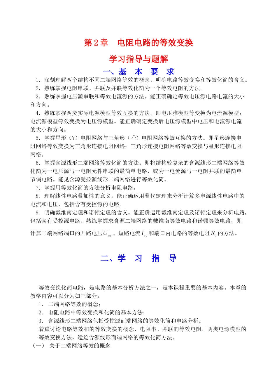 端口电阻概念与例题_第1页