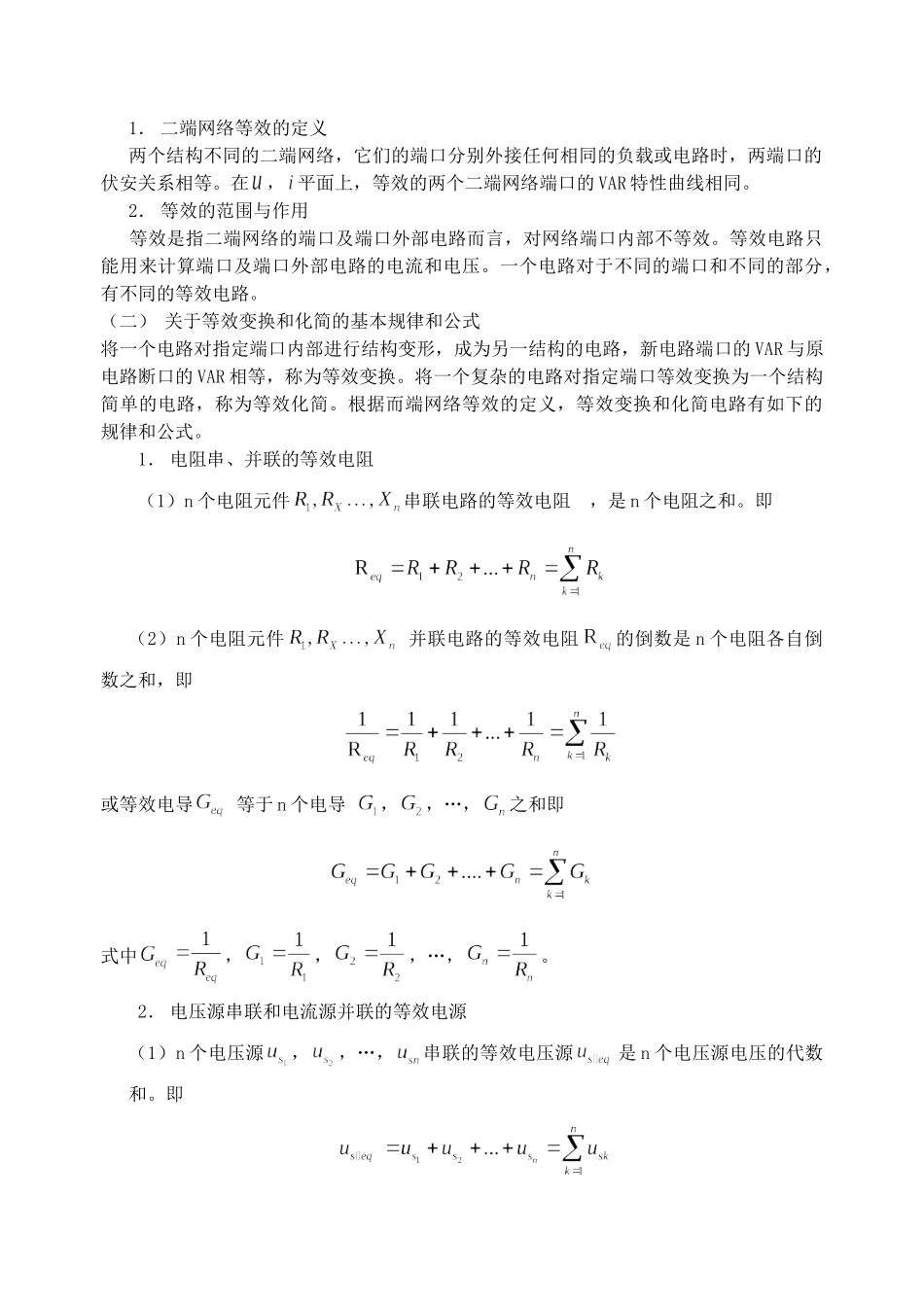端口电阻概念与例题_第2页
