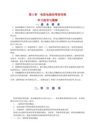 端口电阻概念与例题