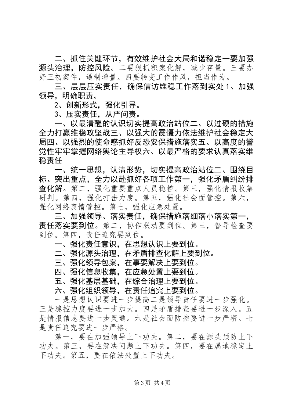 XX年信访维稳工作专题会议讲话小标题集锦_第3页