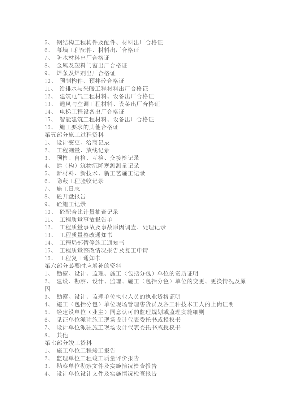 竣工结束文件资料_第3页