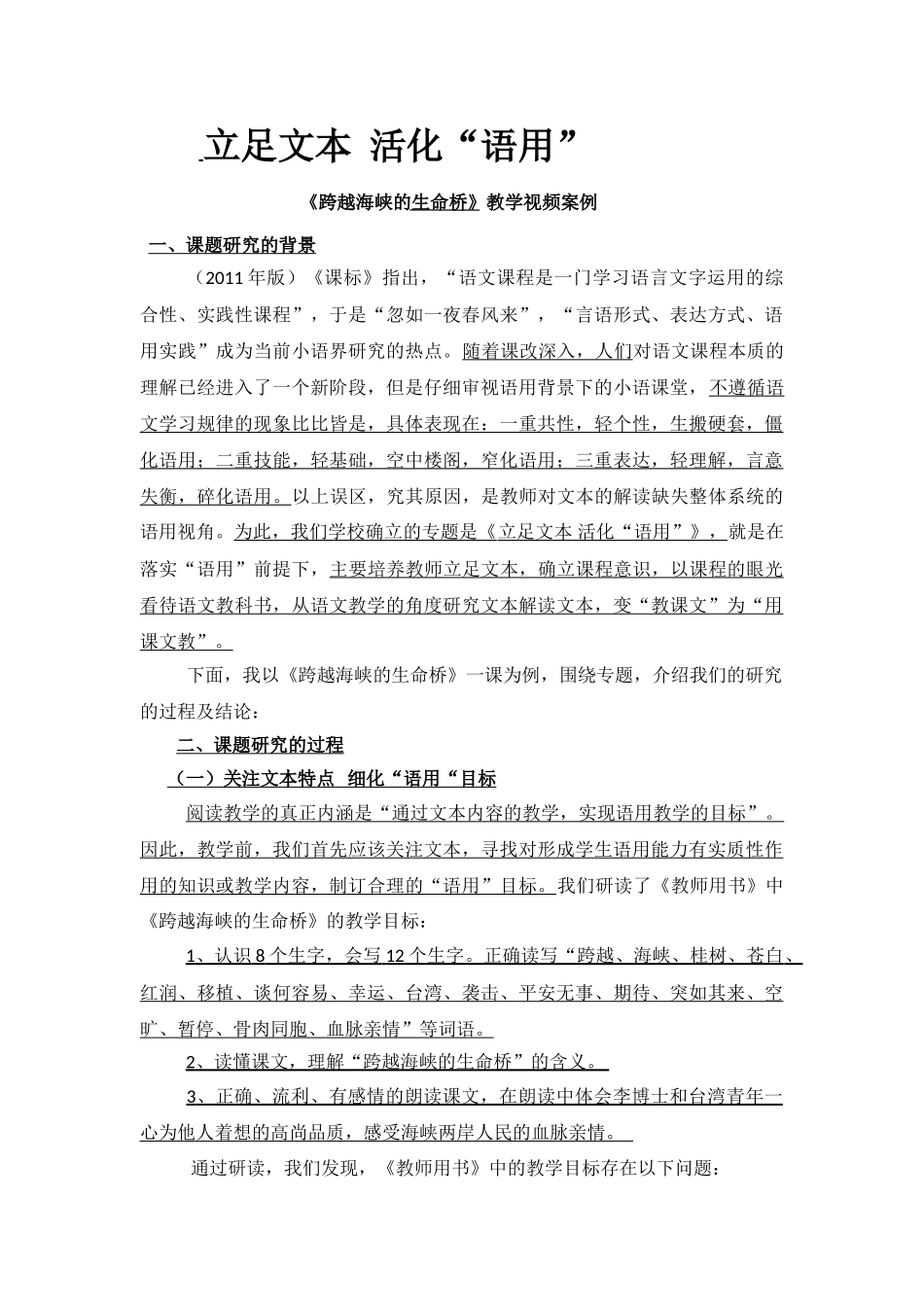 立足文本  活化“语用”_第1页