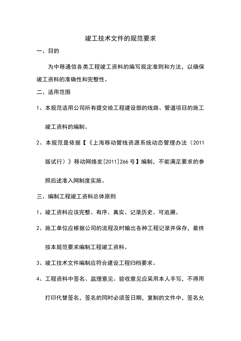 竣工技术文件的规范要求 (1)_第1页