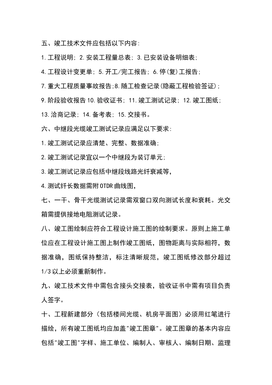 竣工技术文件的规范要求 (1)_第3页