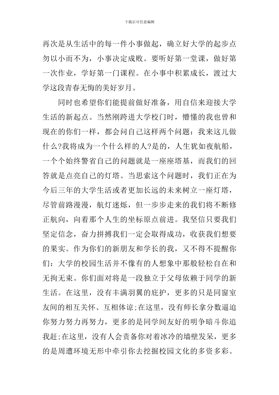 高中生开学典礼演讲稿_第2页