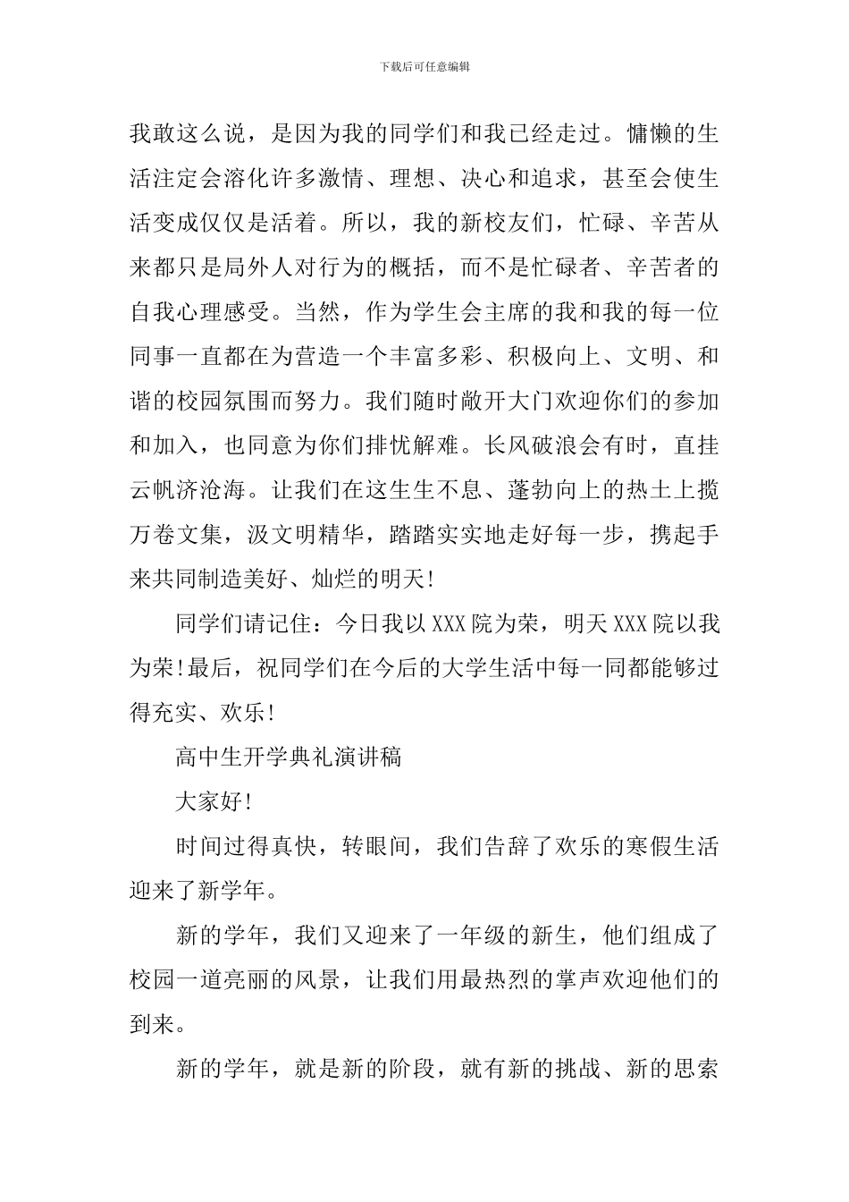 高中生开学典礼演讲稿_第3页