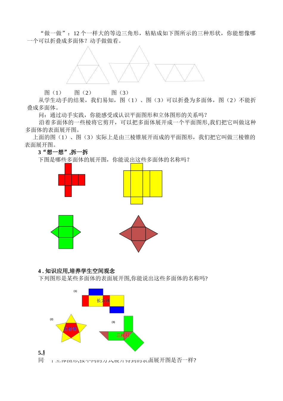 立体图形的表面展开图教学设计_第2页