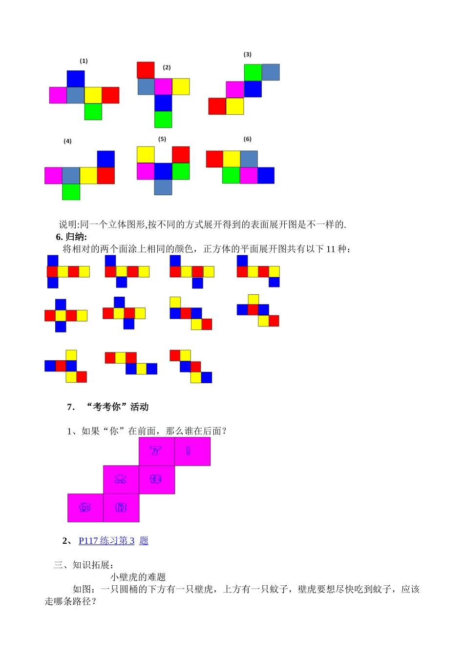 立体图形的表面展开图教学设计_第3页