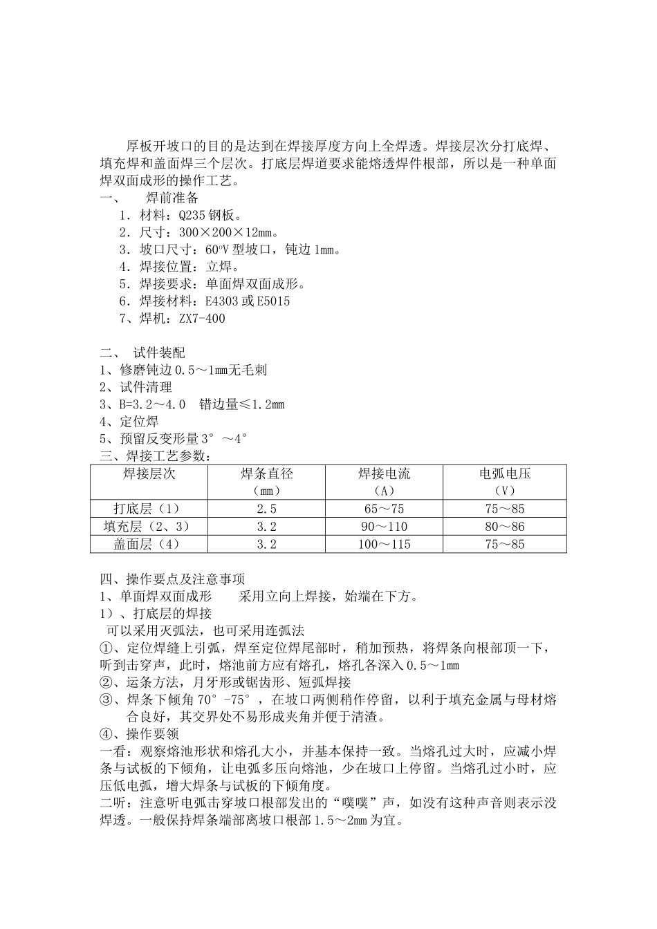 立对接(单面焊双面成型)_第2页