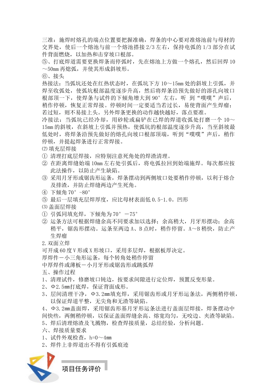 立对接(单面焊双面成型)_第3页