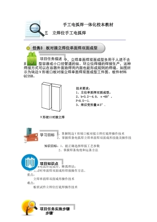 立对接(单面焊双面成型)