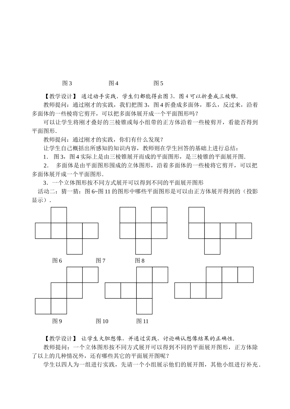 立体图形展开图_第2页