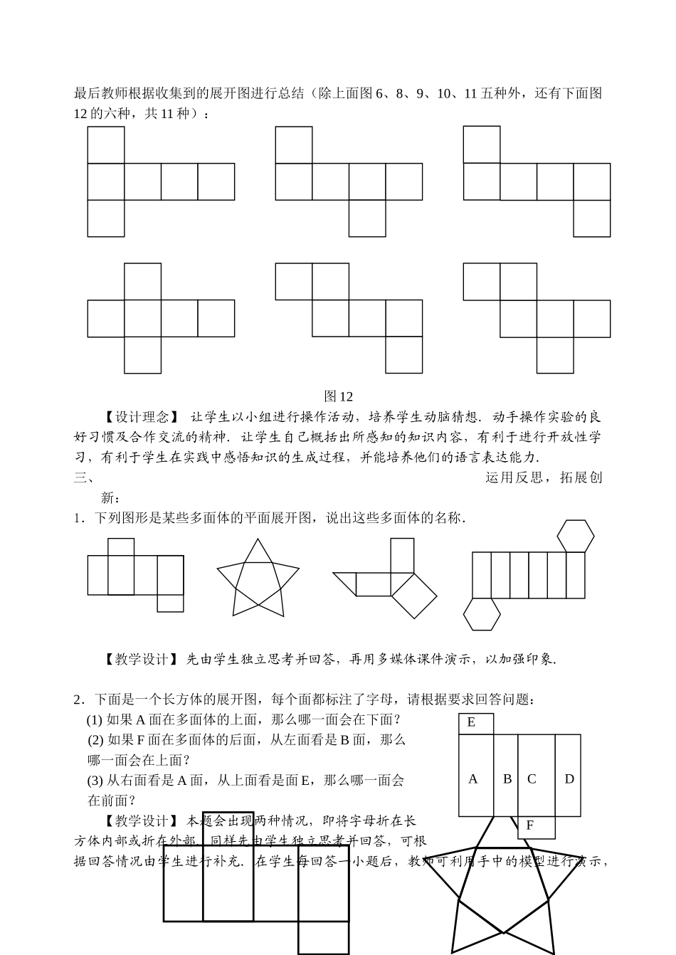 立体图形展开图_第3页